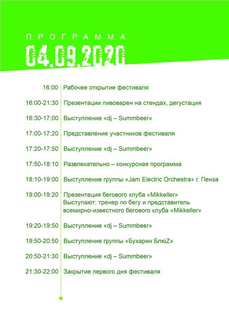 День России и День города в Пензе. Полная программа мероприятий 2023 года